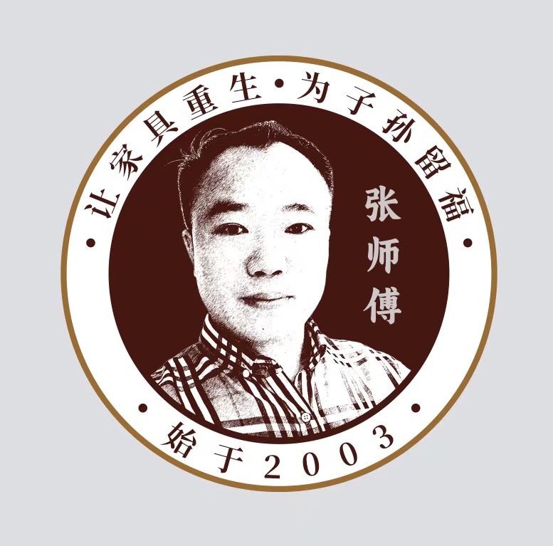1774538733130675.jpg 张师傅.jpg